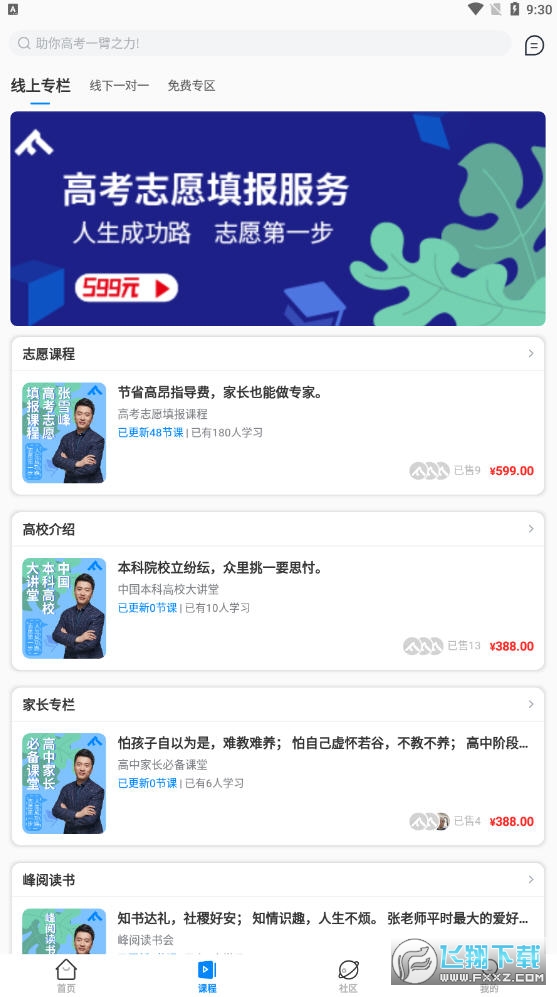 峰学志愿官方版