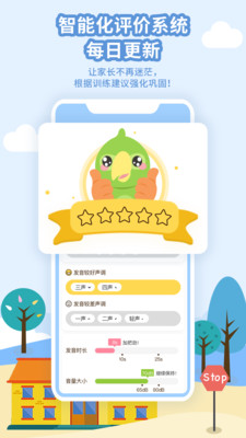 朗朗学说话家长端app