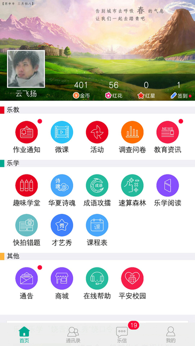 乐教乐学手机平台登录app