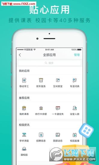 i晓庄app