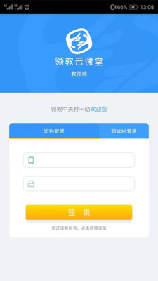 领教云课堂app