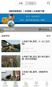 桐乡网校app