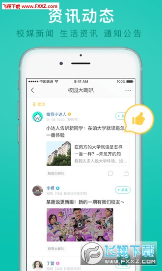 i晓庄app
