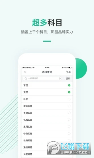 才士题库app