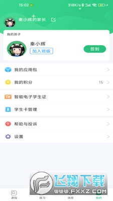 青城教育家辅版最新版