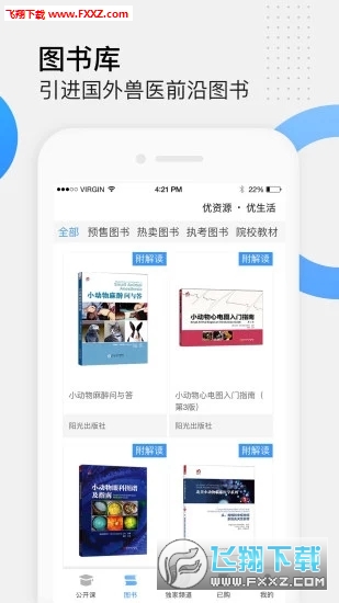 好兽医学苑app最新版
