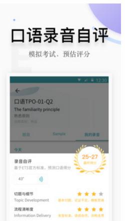 托福考满分app