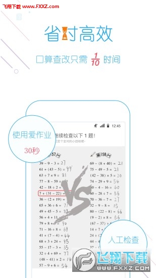 爱作业app口算检查