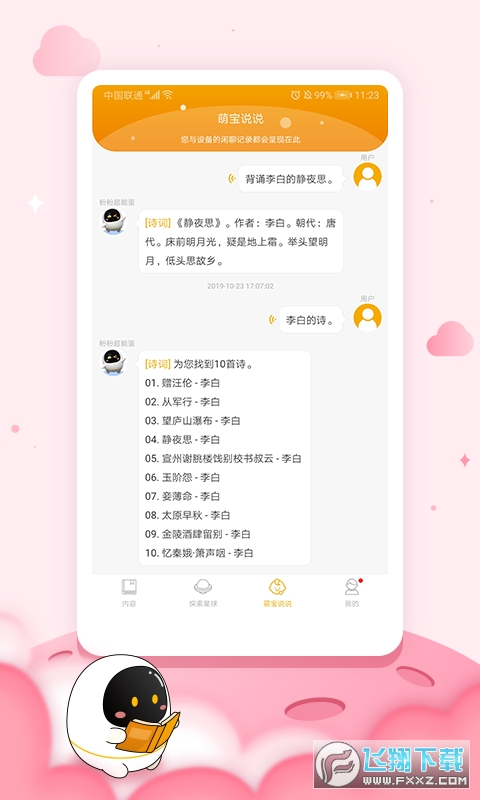 科大讯飞阿尔法蛋智能机器人app官方版