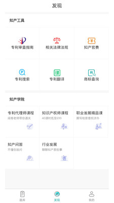 专利代理师易题库官方版