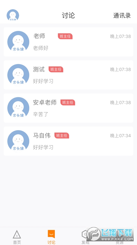 师训宝学员端app
