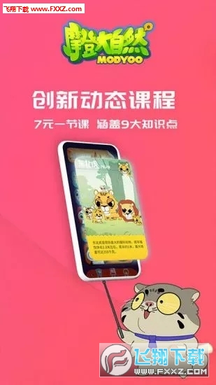 摩登大自然官方版