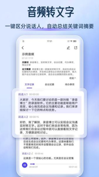 录音博士app下载 录音博士(音频管理) V1.7.0 安卓版官方下载