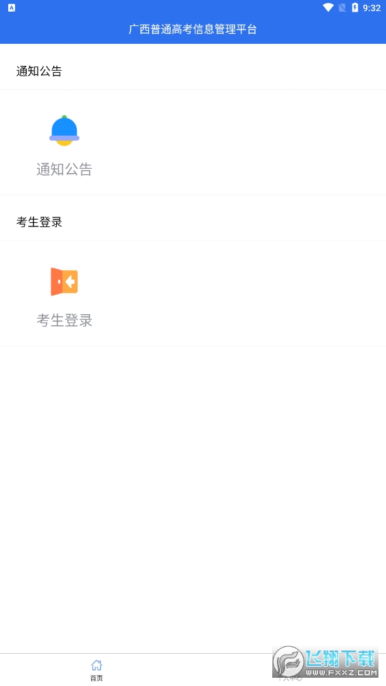 广西招生考试院2023最新版