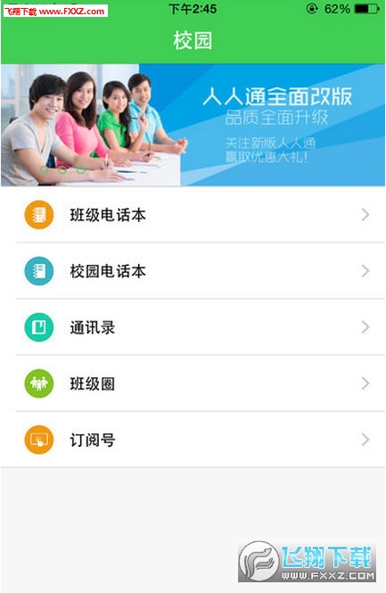 云南和校园家长版
