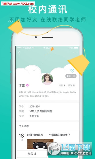 i晓庄app