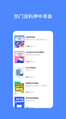 公考时政app官方版