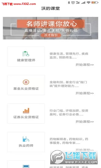 沃的课堂app安卓版