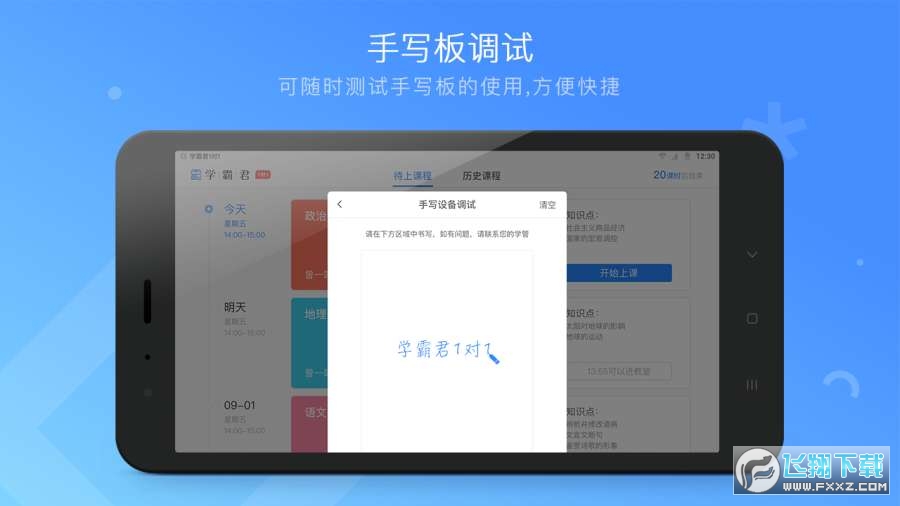 学霸君一对一下载并安装app
