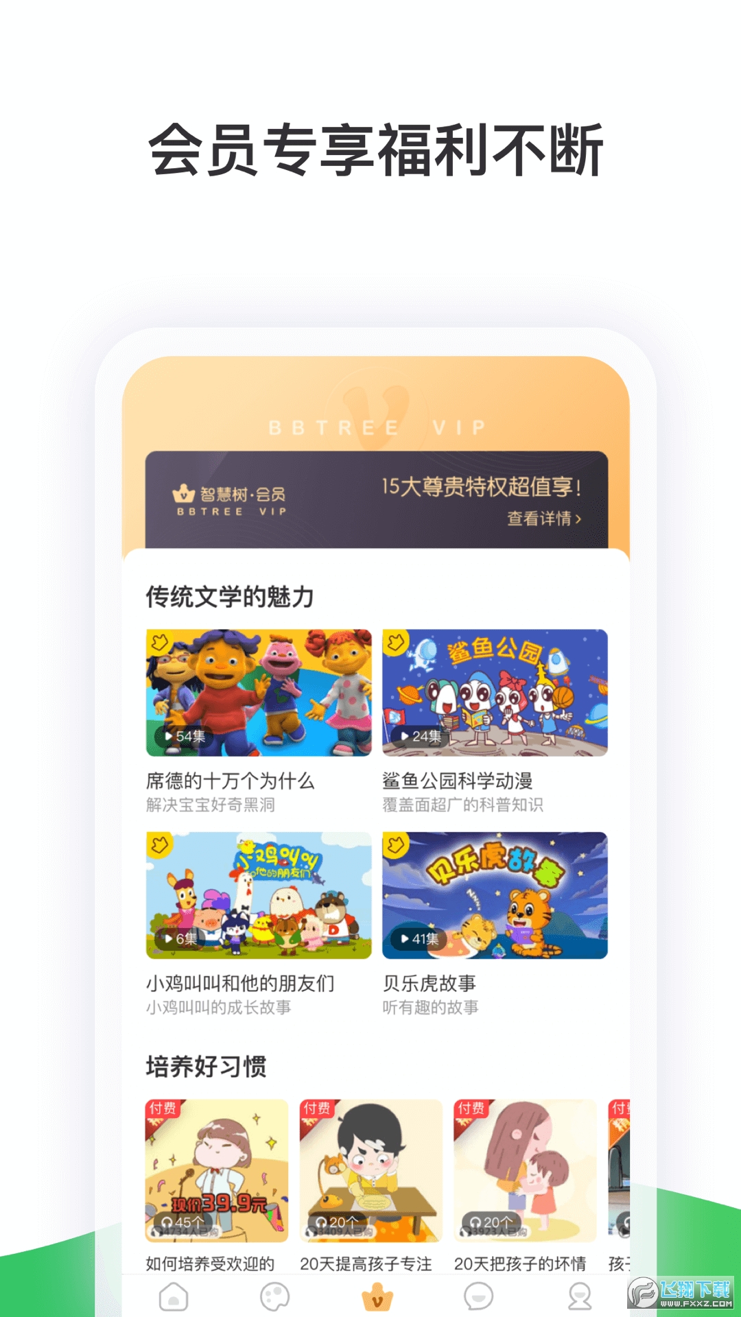 智慧树家长版免费安装官方版