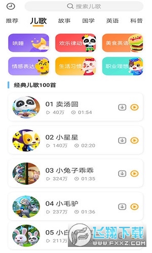 宝宝故事儿歌多多