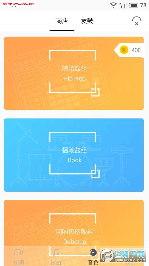 友鼓轻松学安卓版