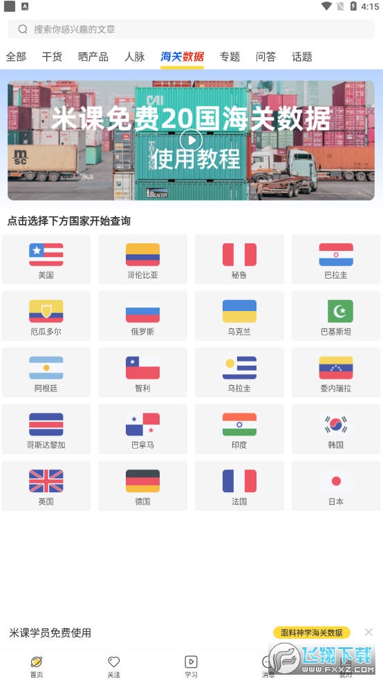 外贸米课圈app