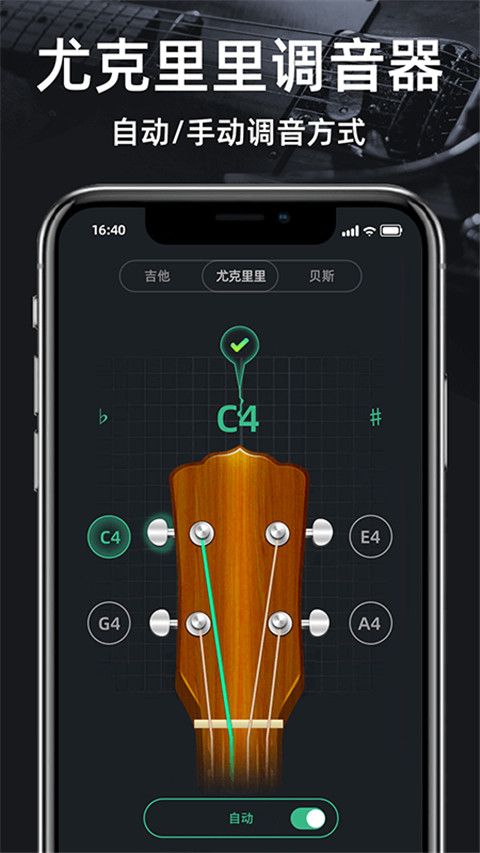 调音器GuitarTuner app下载 调音器GuitarTune(乐器调音器) v1.12 安卓版官方下载