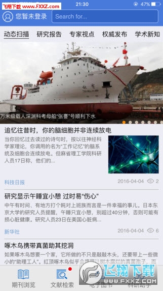 中国科讯安卓版