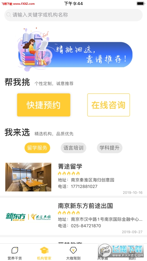 培根学院app