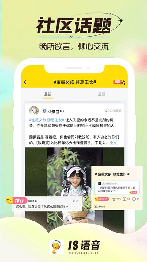 is语音app下载 is语音(多人语音软件) v4.4.8 安卓版官方下载