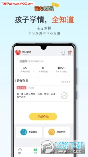 远大小状元家长版