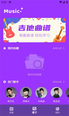 simple guitar官方app最新版