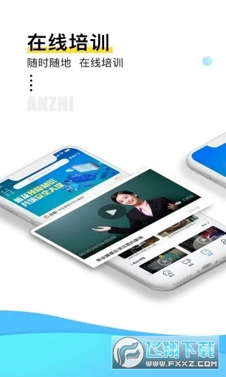 安知app最新版