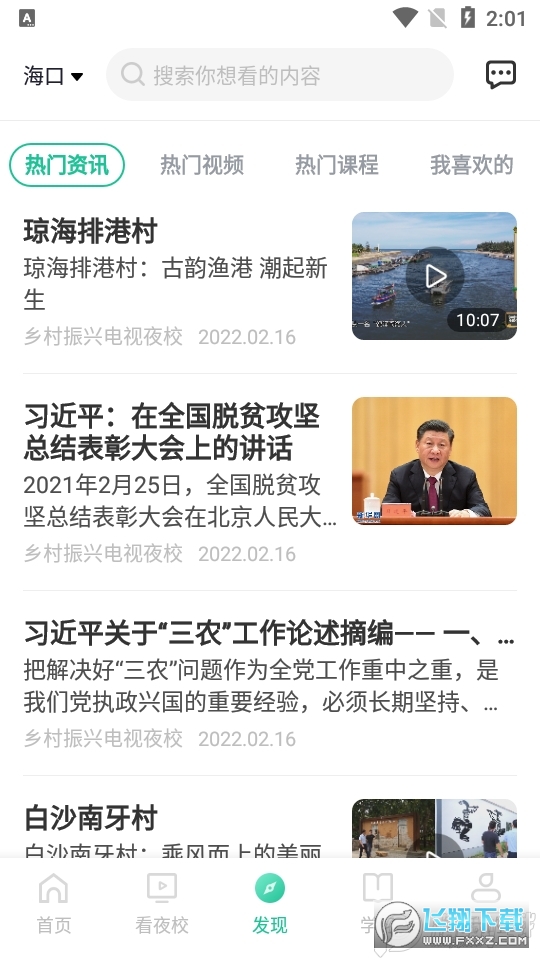 电视夜校app安卓版