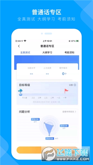 国家通用语言平台下载app2023最新官方版(畅言国通)