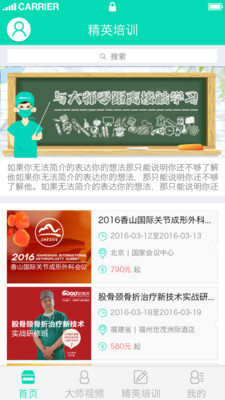 好医术安卓版