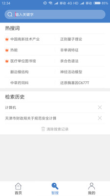 万方数据知识app