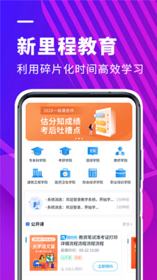 新里程教育app官方版