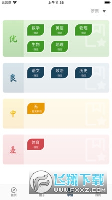 天立云校
