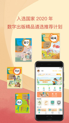 人教点读app免费版