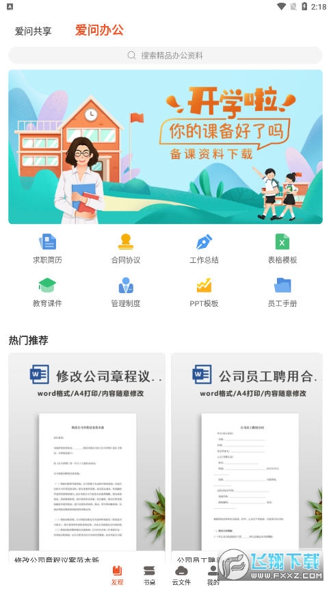 爱问共享资料官方版