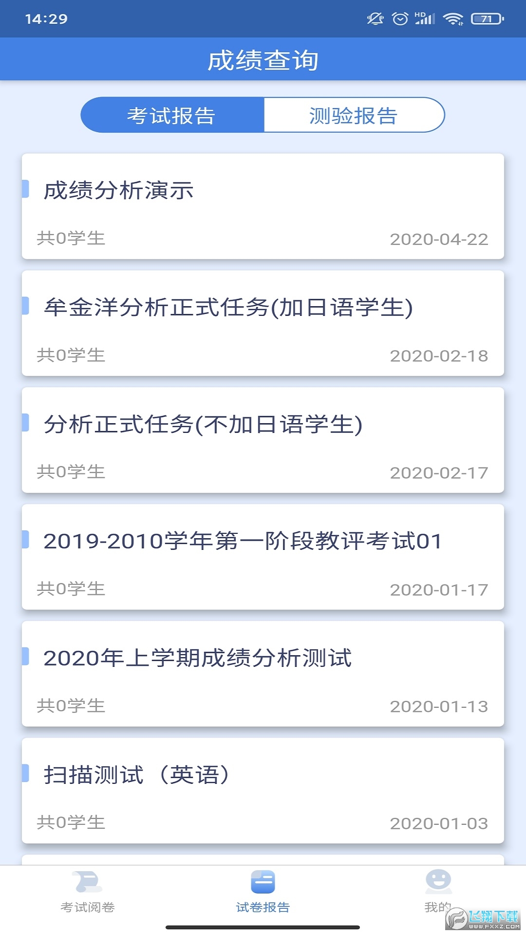 课程帮教师端app