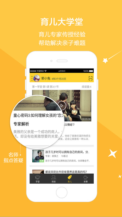 长征教育云宝贝园丁版app