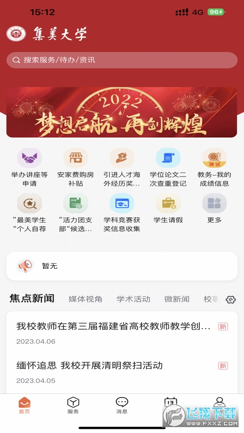 i集大门户手机客户端
