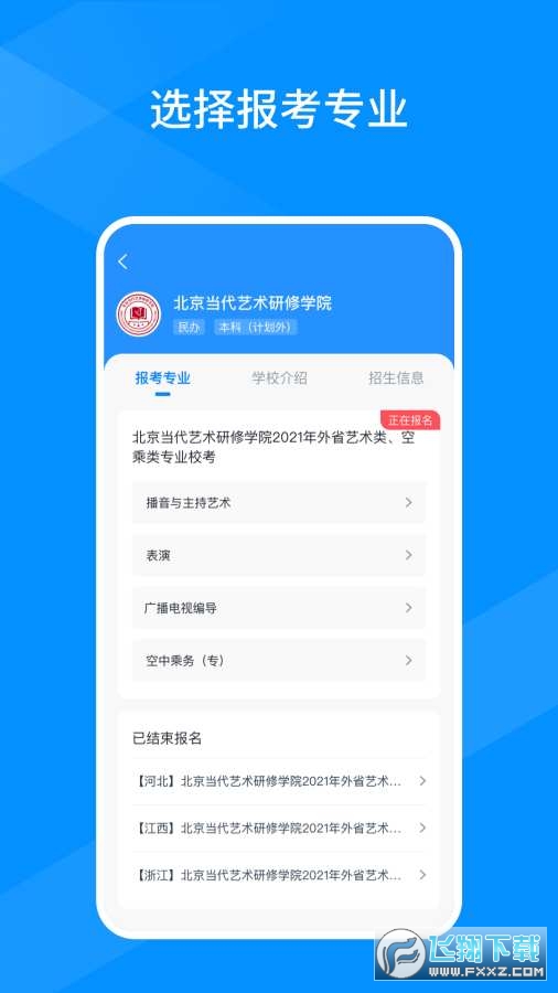 线上考手机app