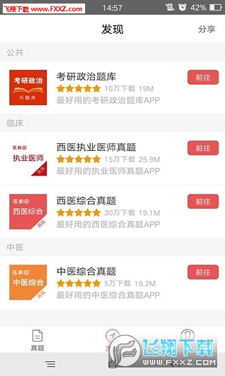 医教园执业药师真题