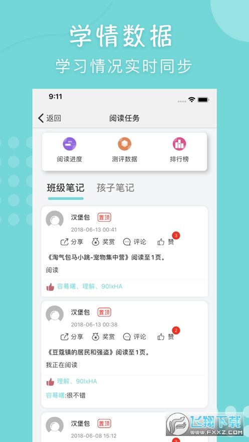 蜜蜂阅读家长版app