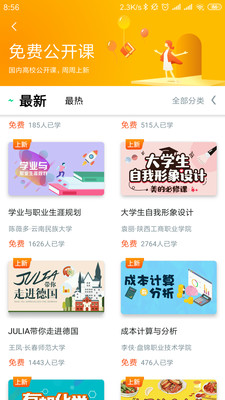 知到网课答案查询app