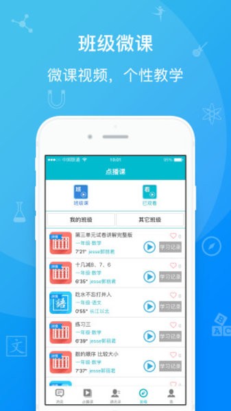 日照教育云平台学生版下载app